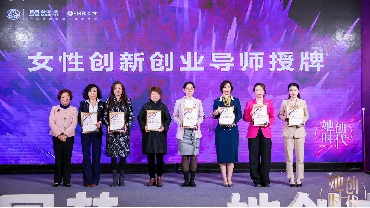 女性創新創業大賽頒獎大會